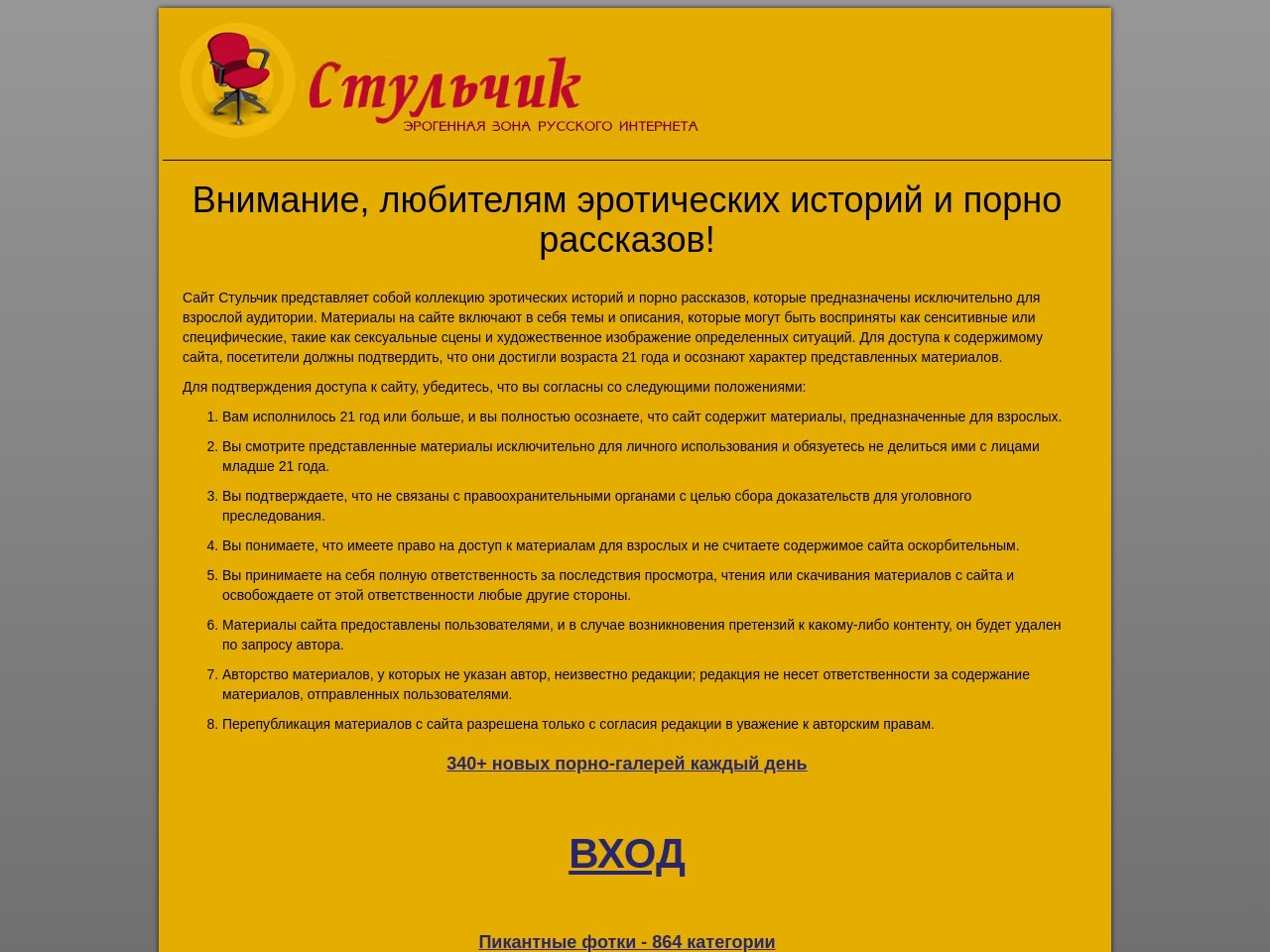 Стульчик Рассказы Эротика Стульчик Рассказы Эротика